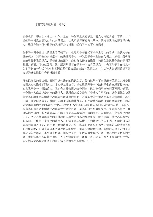 洞穴奇案读后感 谭治