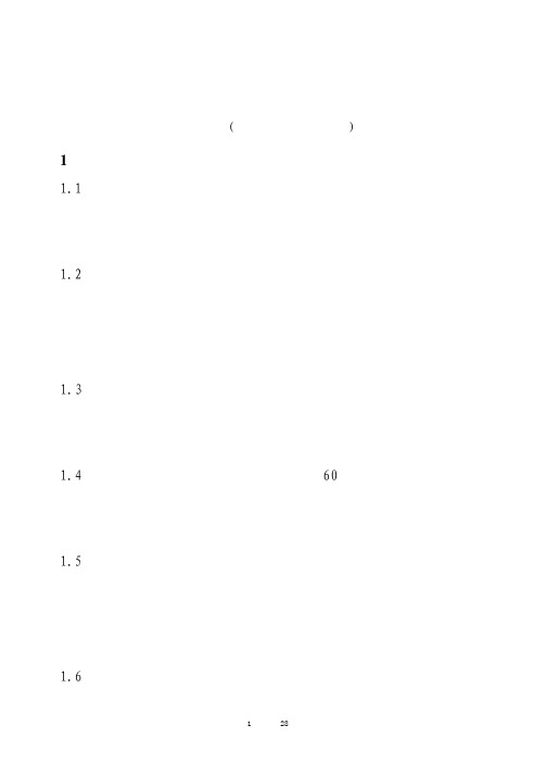 高速接触网施工技术标准