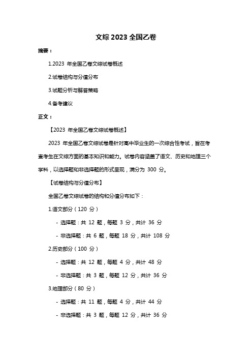 文综2023全国乙卷