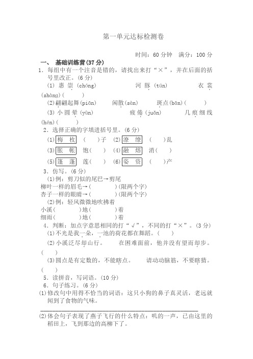 【典中点试卷】部编新人教版三年级下册语文 第一单元 达标测试卷(附答案)