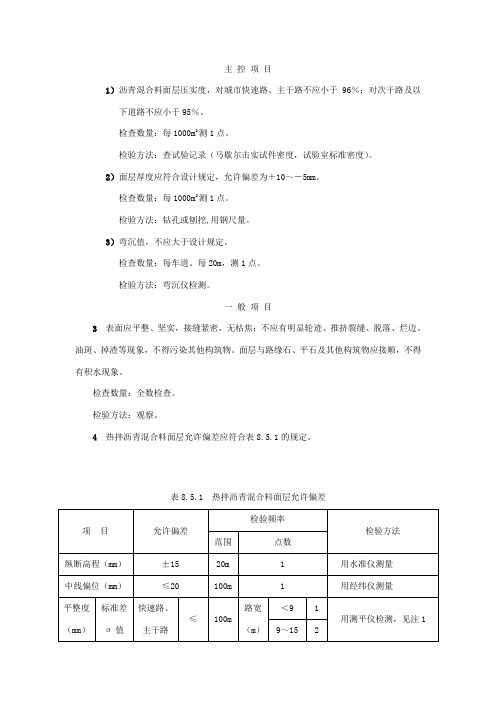 沥青路面验收标准