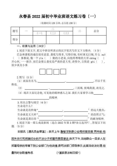 永春县2022届初中毕业班语文练习卷