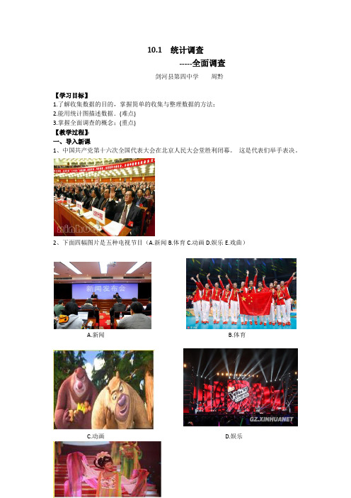 10.1统计调查---全面调查