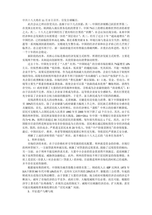 中国经济如何转型：十八大后的18项改革