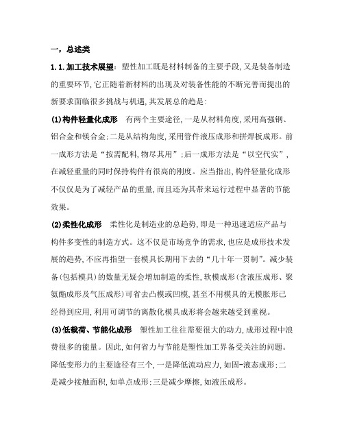 精密锻造文献小综述