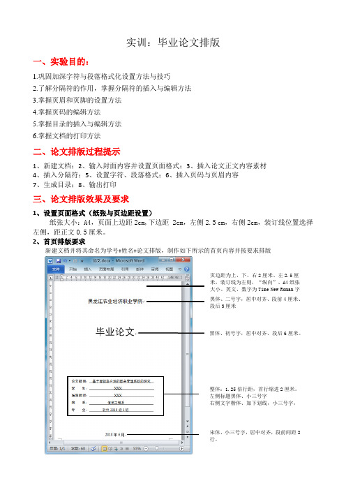 实训：毕业论文排版