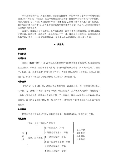 部编版语文九年级下册第二单元 《变色龙》预习精品导学案