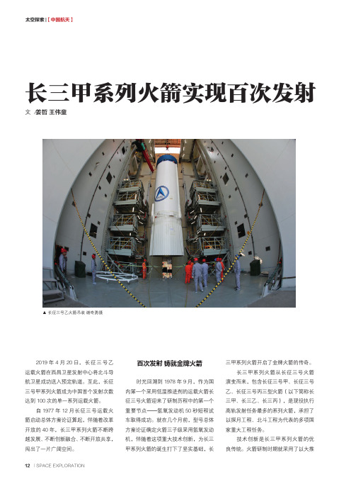 长三甲系列火箭实现百次发射