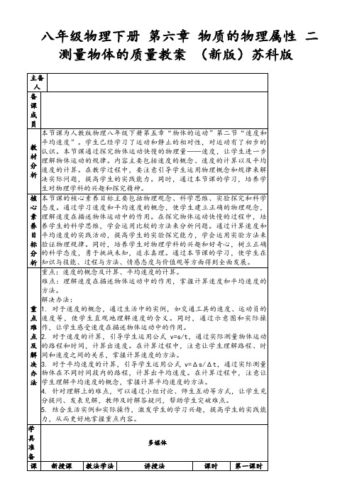 八年级物理下册第六章物质的物理属性二测量物体的质量教案(新版)苏科版