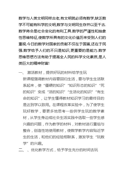 数学与人类文明同样古老