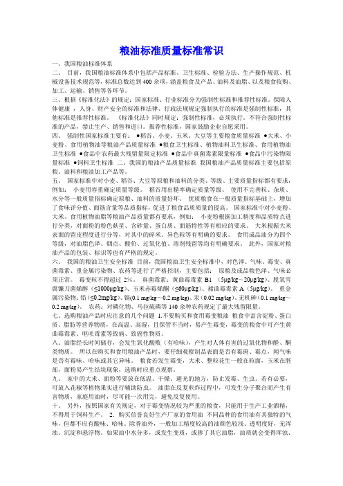 中国食用粮油的标准