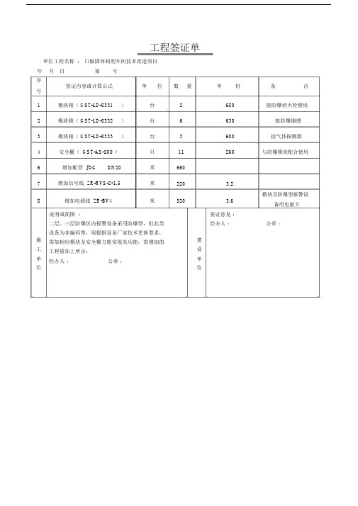 工程签证单模板.doc