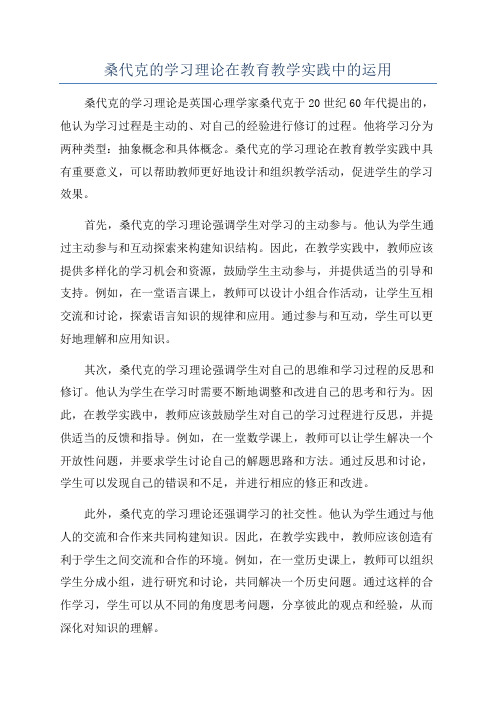 桑代克的学习理论在教育教学实践中的运用