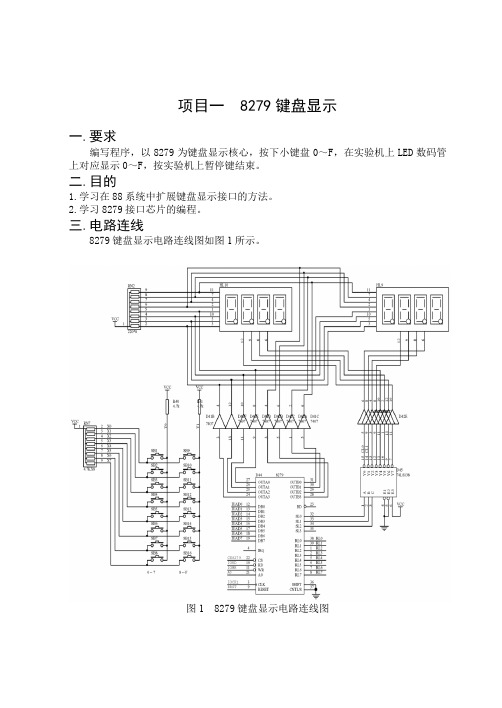 微机综合设计指导书