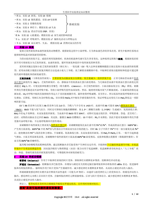 生理科学实验理论知识整理