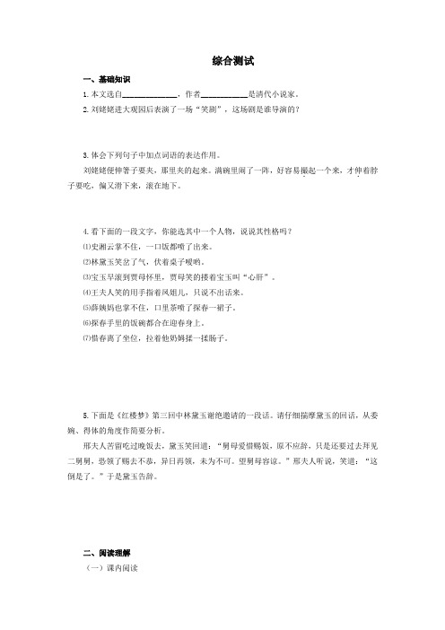 精 《刘姥姥进大观园》综合测试(含答案)