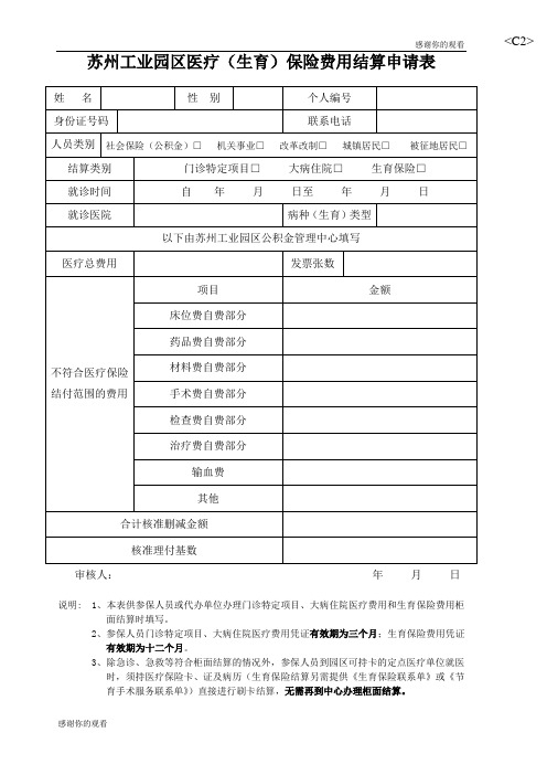 苏州工业园区医疗保险门诊费用结算清单.doc