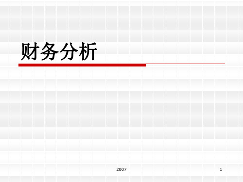 第7章 盈利能力分析
