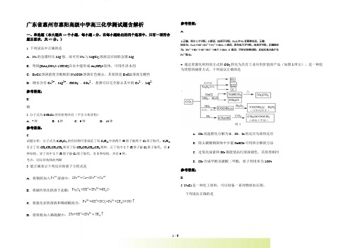 广东省惠州市惠阳高级中学高三化学测试题含解析