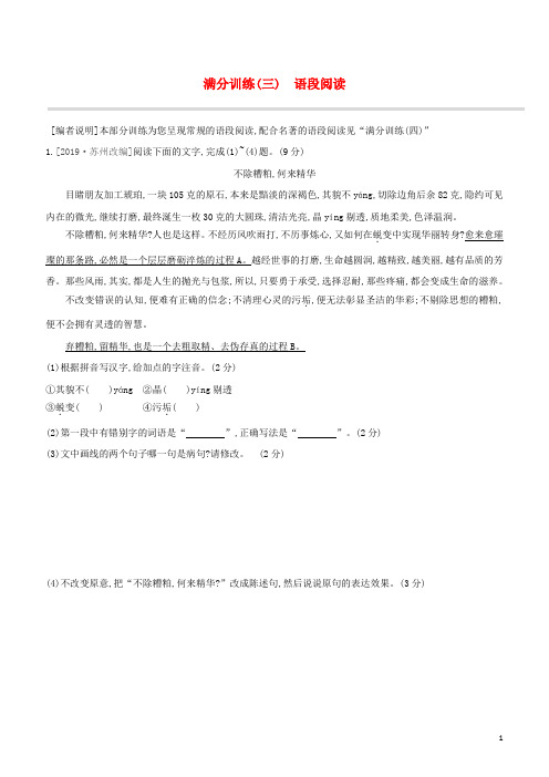 (安徽专版)2020中考语文复习方案第二篇专题精讲满分训练03语段阅读试题