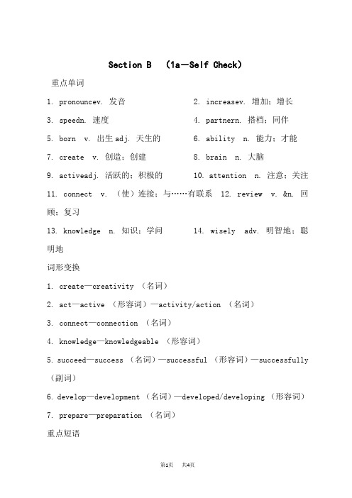 人教版九年级上册英语Unit 1 背记手册 Section B 附答案