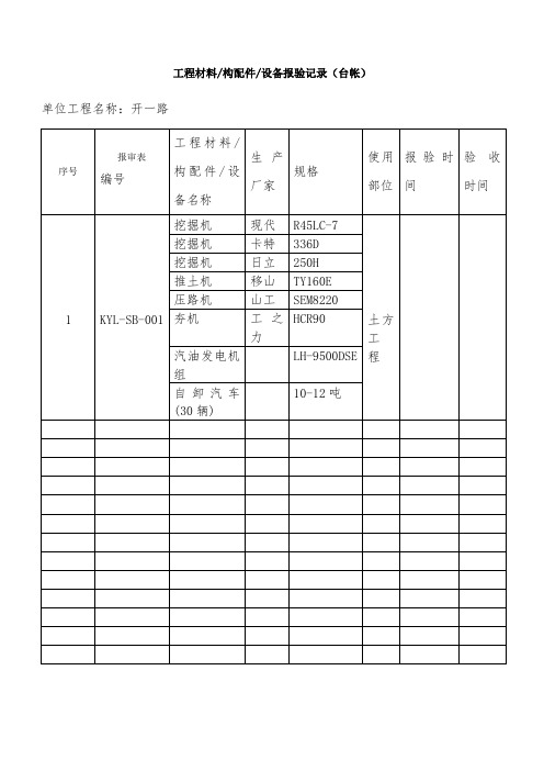 工程材料报验表台账