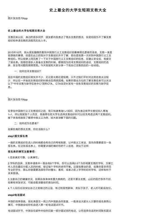 史上最全的大学生短期支教大全