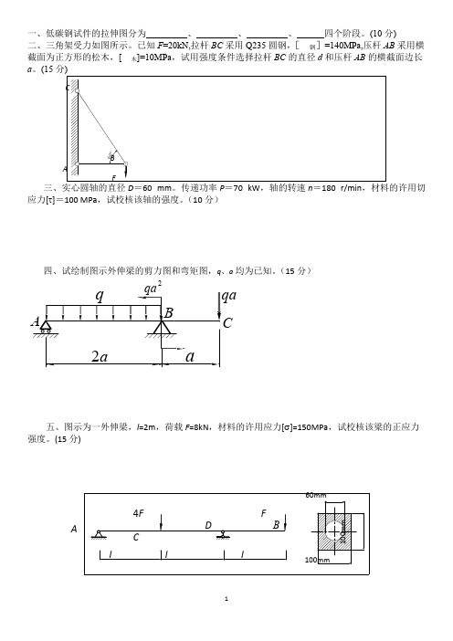 (完整版)材料力学试卷及答案,推荐文档