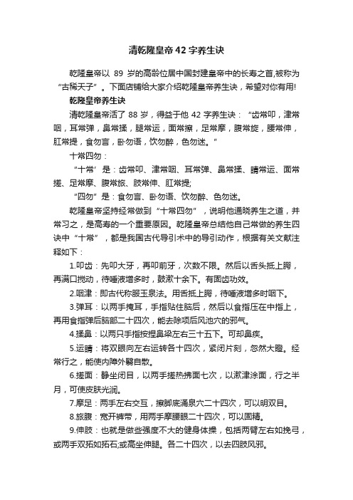 清乾隆皇帝42字养生诀