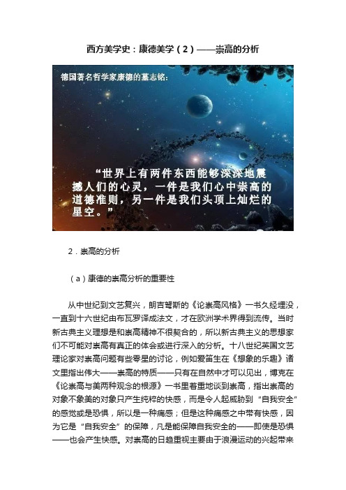 西方美学史：康德美学（2）——崇高的分析