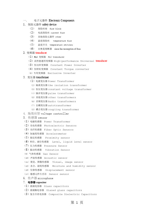 电子元件中英文对照共41页