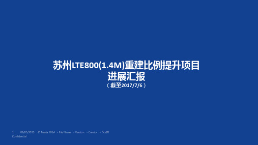 LTE800重建比例高问题的进展说明