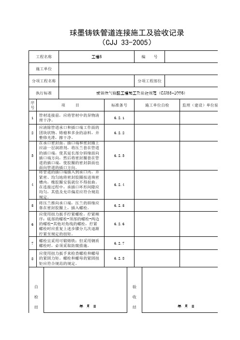 球墨铸铁管道连接施工及验收记录