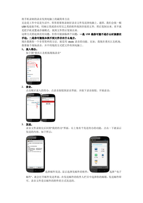 将手机录制的录音发到电脑上的最简单方法