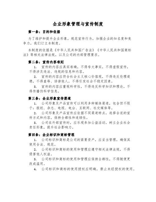 企业形象管理与宣传制度