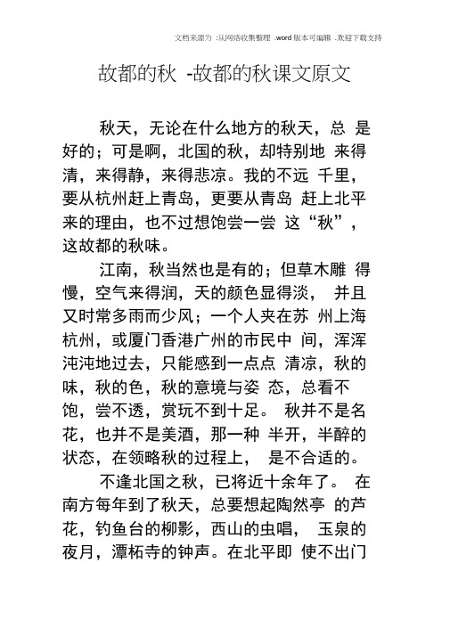 故都的秋故都的秋课文原文