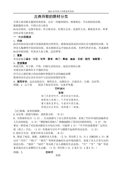 古典诗歌的题材分类习题(可编辑修改word版)