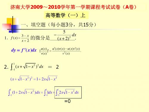 济南大学2009～2010学年第一学期课程考试试卷(A卷)答案