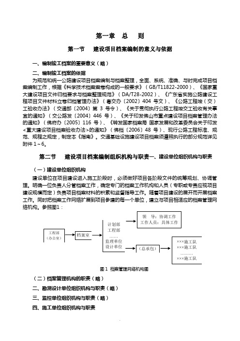 工程资料编制及归档指南