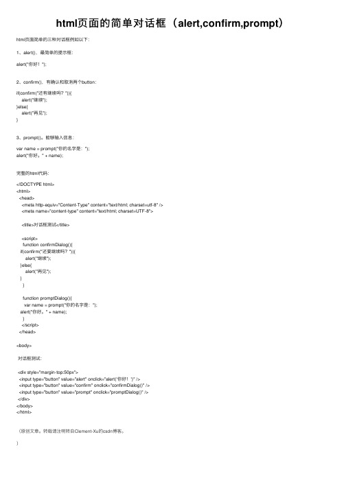 html页面的简单对话框（alert,confirm,prompt）