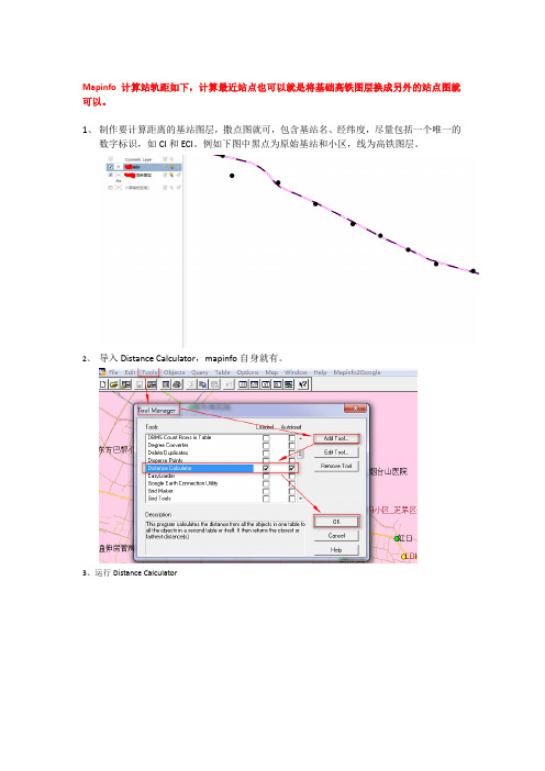 Mapinfo计算站轨距方法