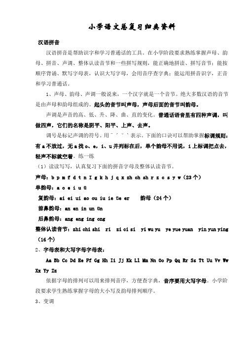 小学小升初语文总复习系统归类资料 (2)