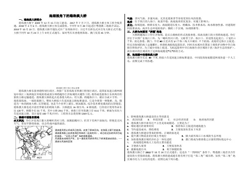 地理视角下的港珠澳大桥