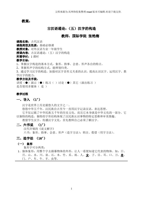 汉字的构造教案(张艳梅)