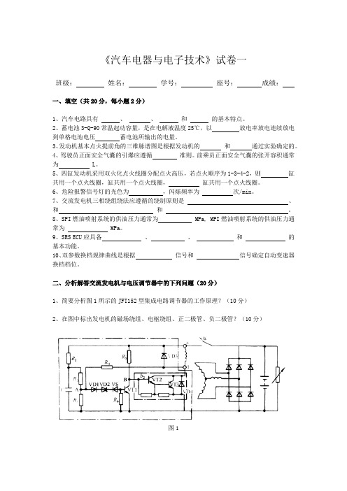 汽车电器与电子技术试卷一