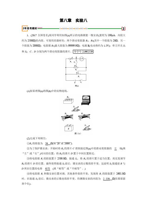 实验8  测定金属的电阻率