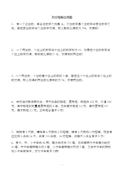 列方程解应用题(带答案)