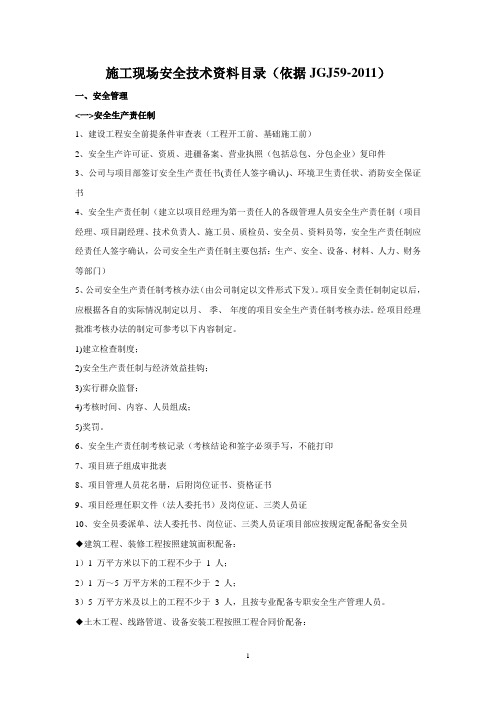 安全资料排序表