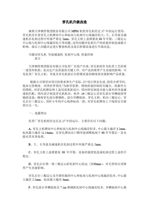 穿孔机升级改造