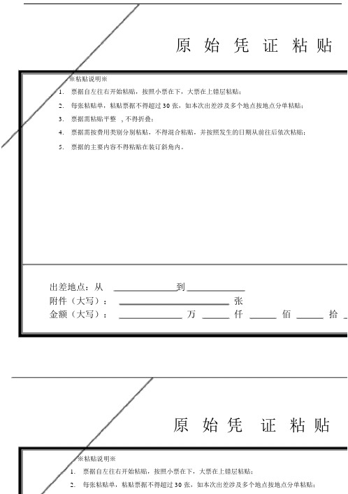 最新凭证粘贴单实用模板.docx